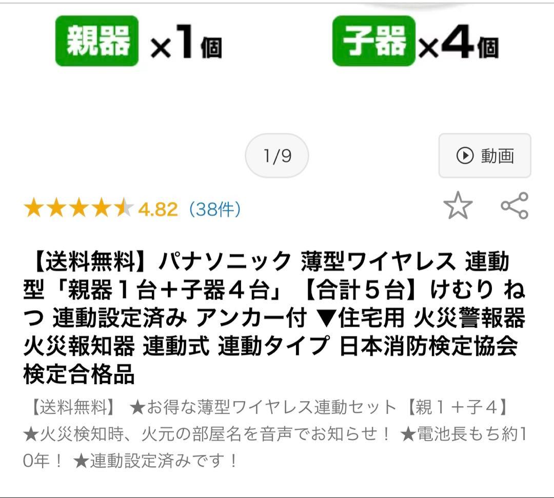 連動式火災報知器、Panasonic ワイヤレス煙探知器 5個セット