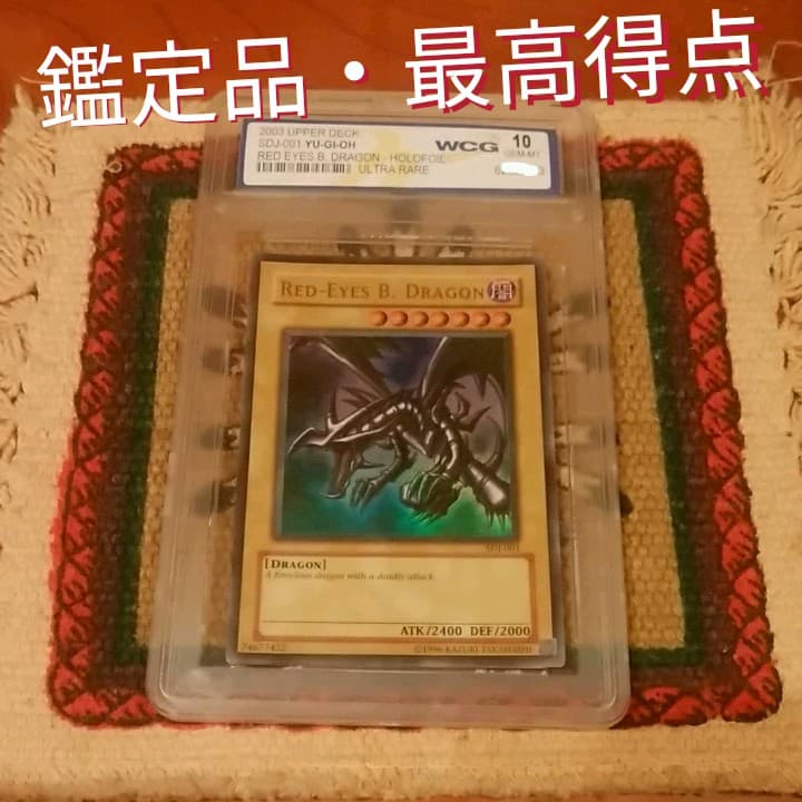 【World Coin Grading10】遊戯王 　遊戯王 真紅眼の黒竜