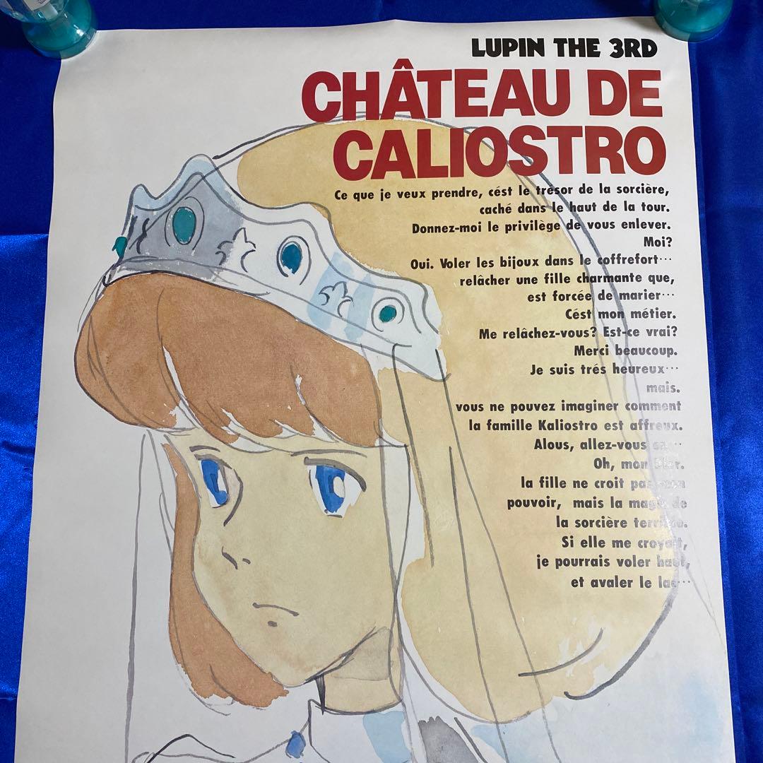ルパン三世　カリオストロの城　クラリス　B2ポスター