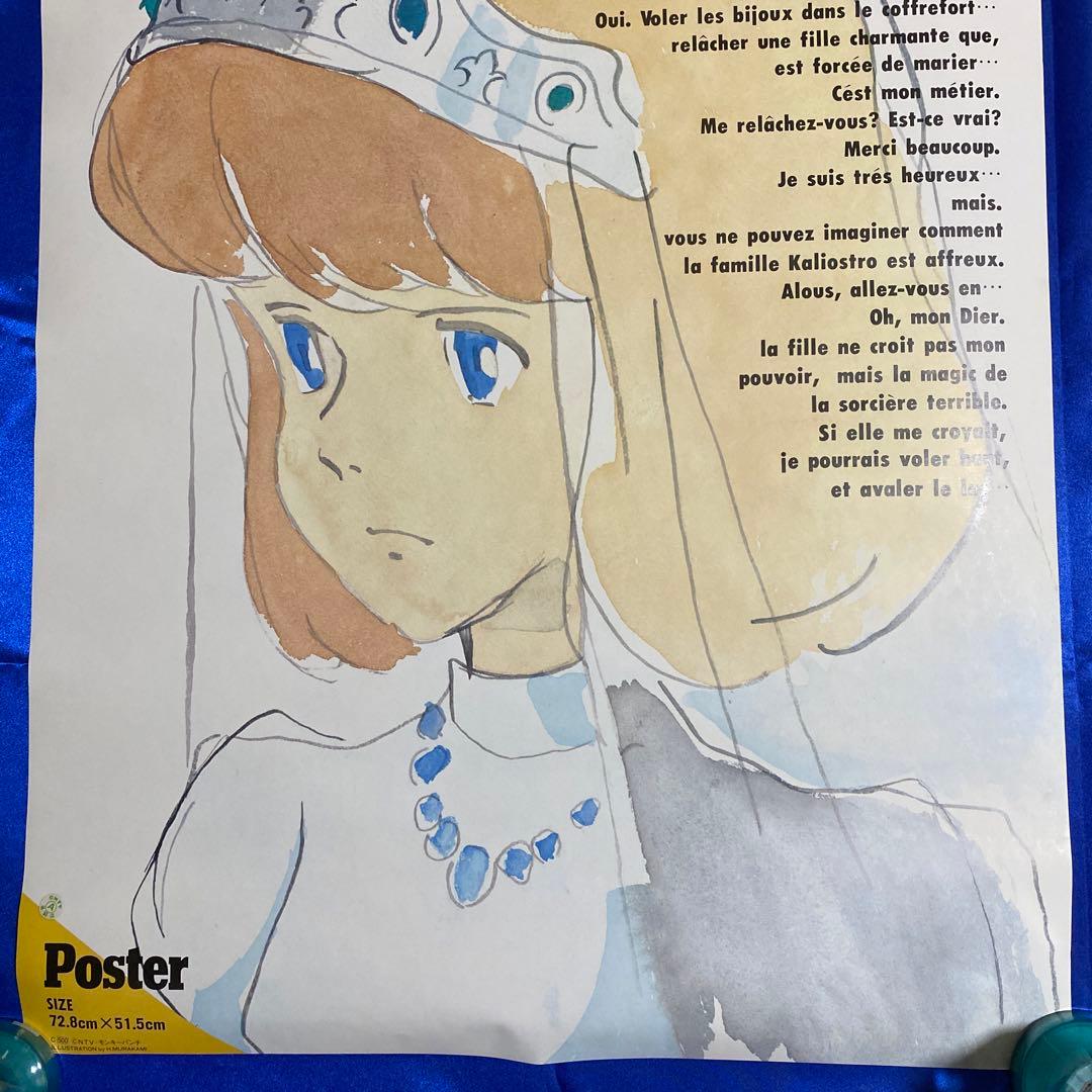 ルパン三世　カリオストロの城　クラリス　B2ポスター