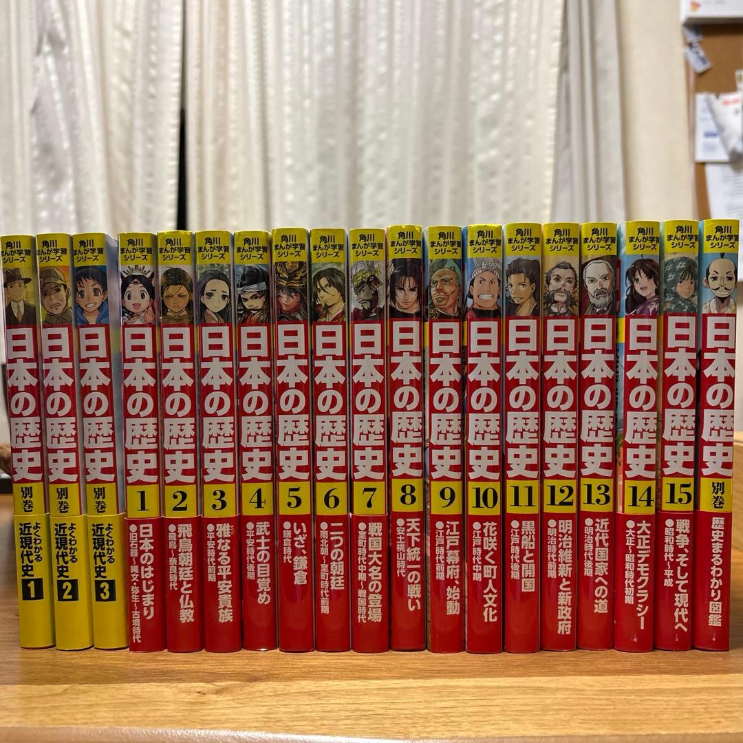 角川まんが学習シリーズ　日本の歴史　全巻