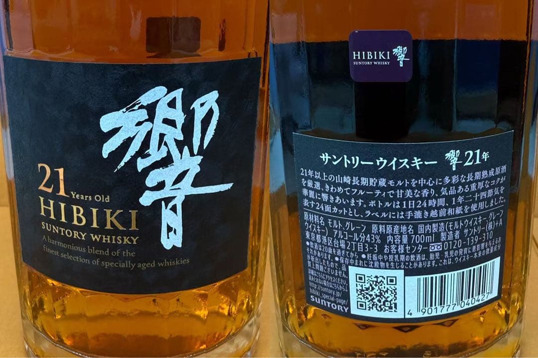 2本　サントリー 響21年 HIBIKI 700ml 43％ 未開詮古酒