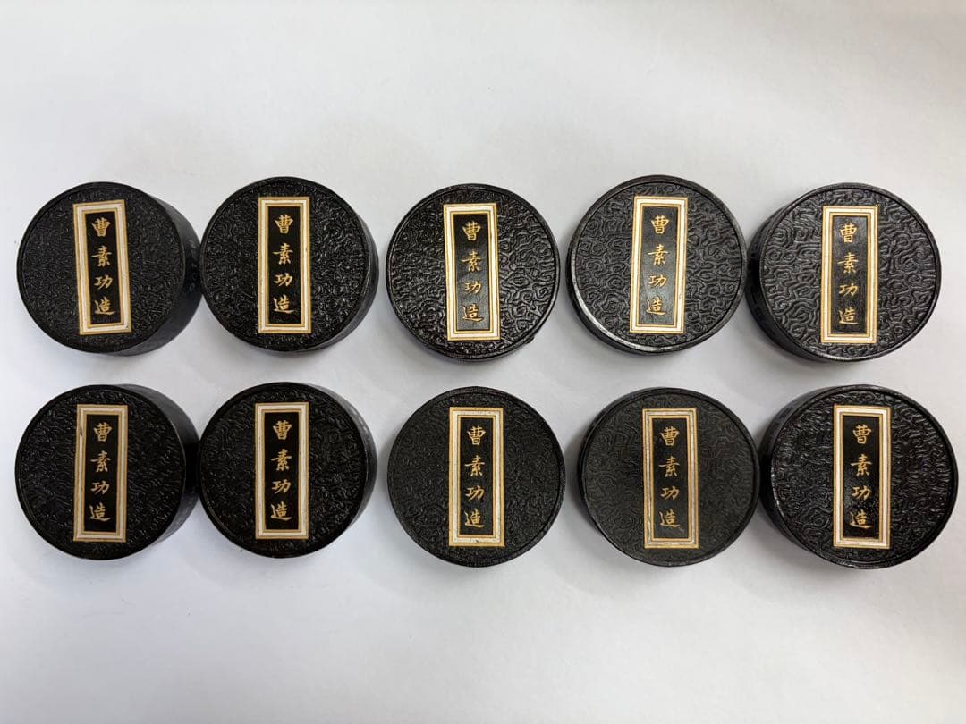 【漢字好き】曹素功三十周年記念墨　82年製　10個セット【箱無し】オマケ付