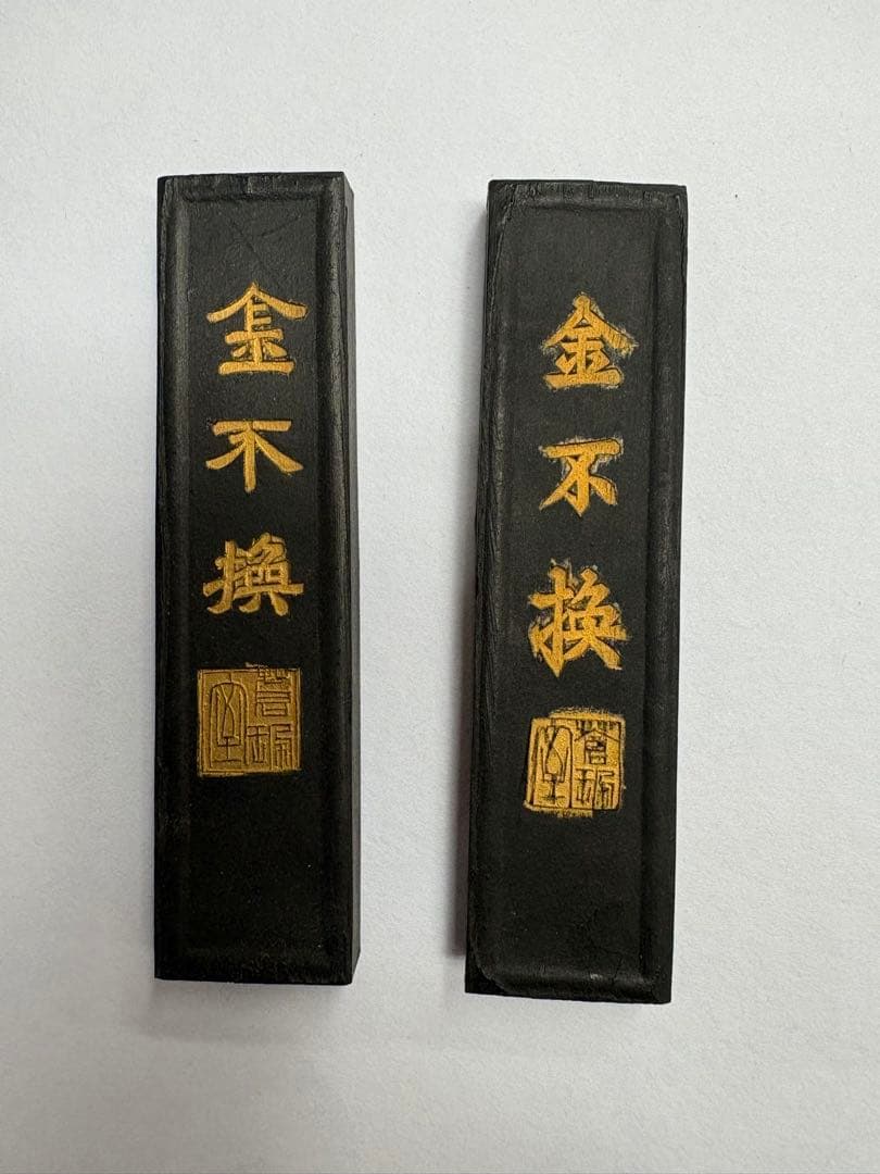 【漢字好き】曹素功三十周年記念墨　82年製　10個セット【箱無し】オマケ付