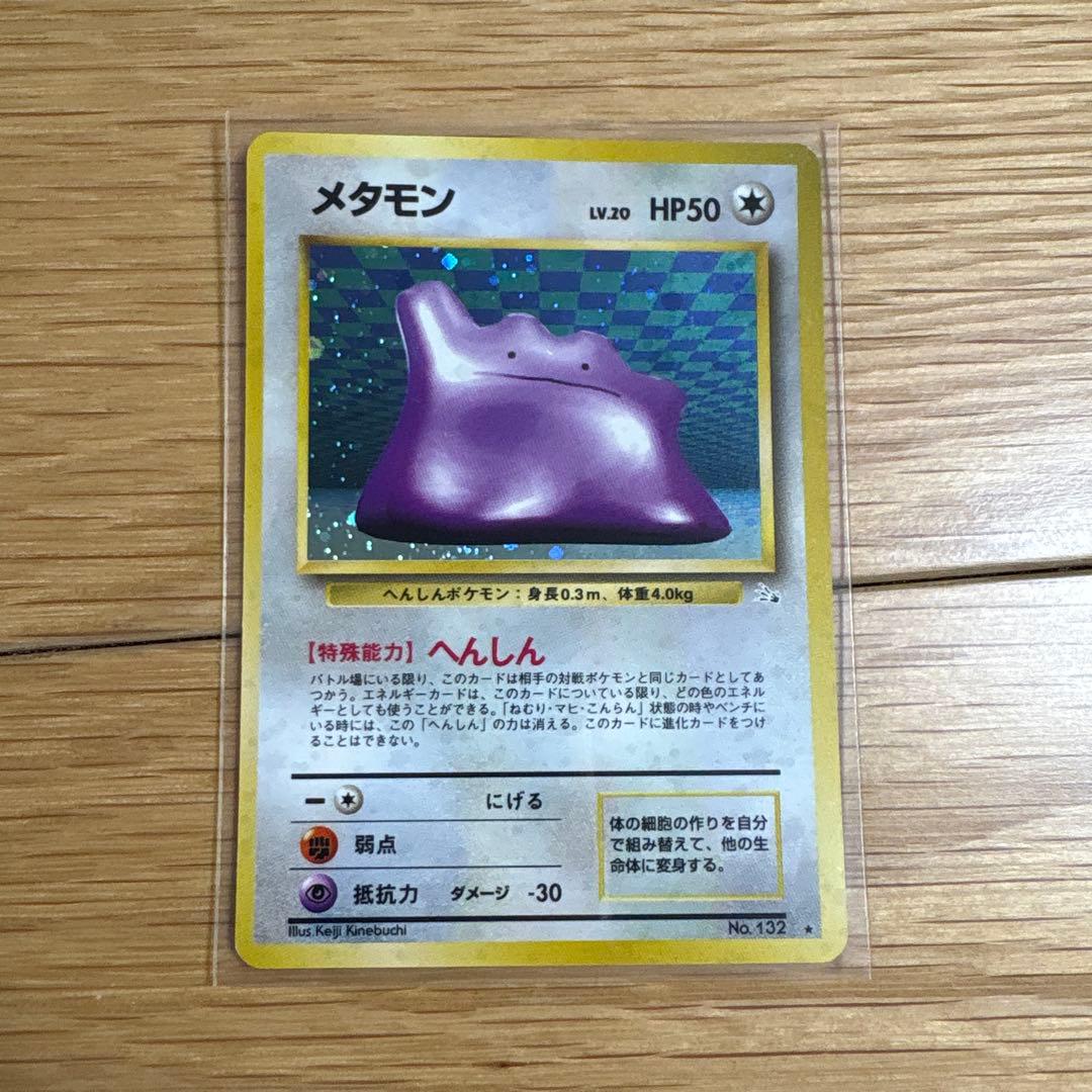メタモン ポケモンカード 旧裏 ポケットモンスター