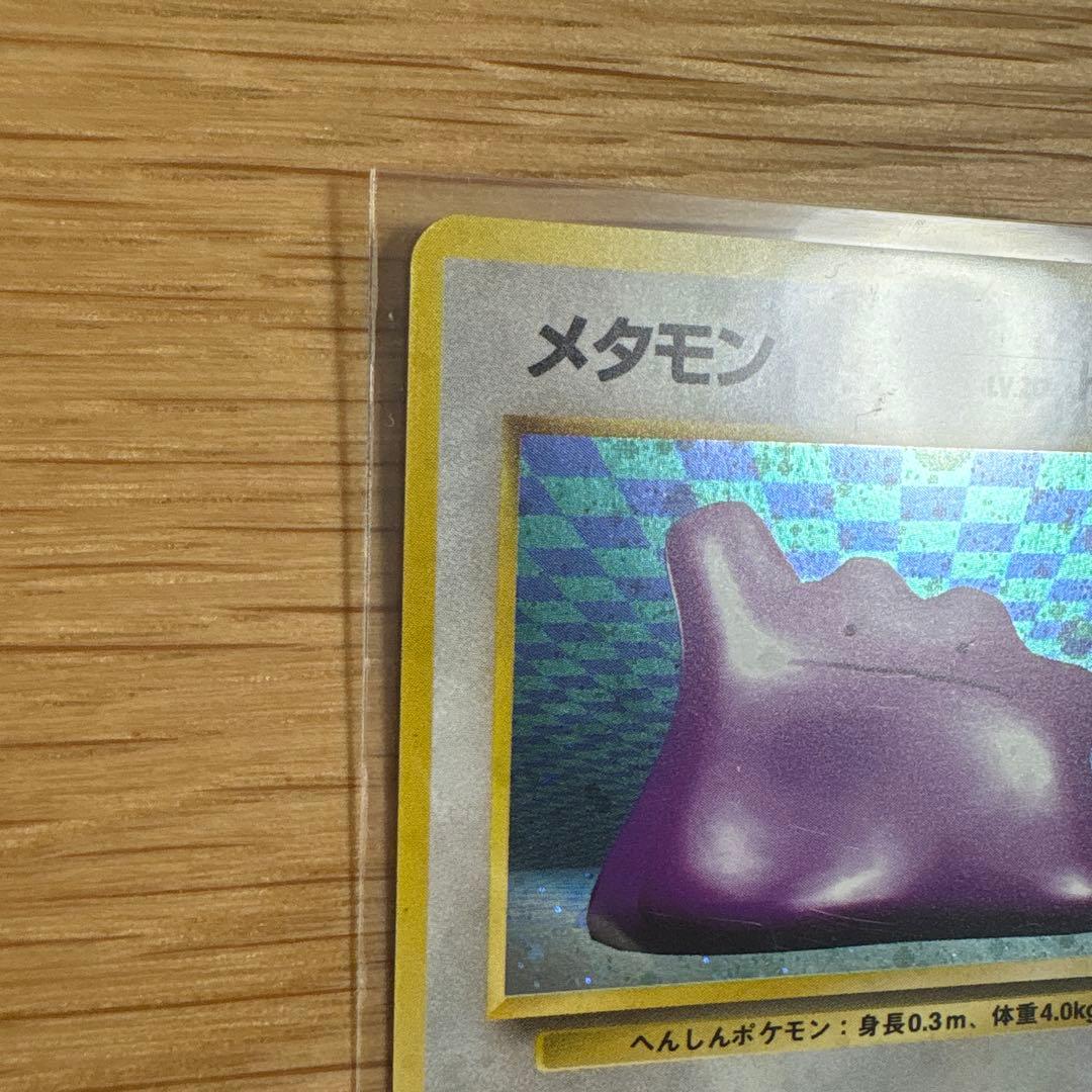 メタモン ポケモンカード 旧裏 ポケットモンスター