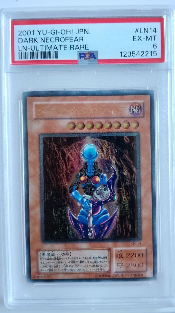 ダークネクロフィア レリーフ 遊戯王 アルティメットレア psa6