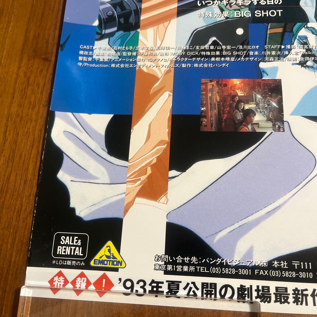 【激レア】押井守監督作品　トーキング・ヘッド　店頭販促ポスター　当時物