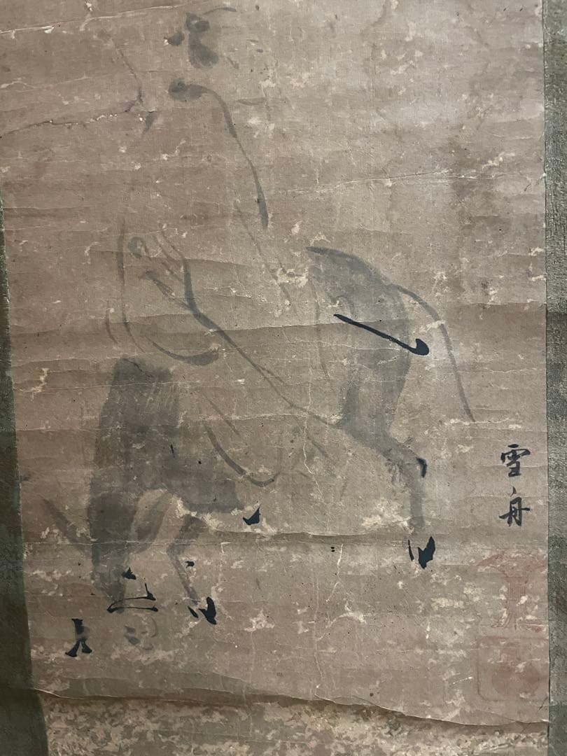 雪舟　掛軸　茶掛　肉筆