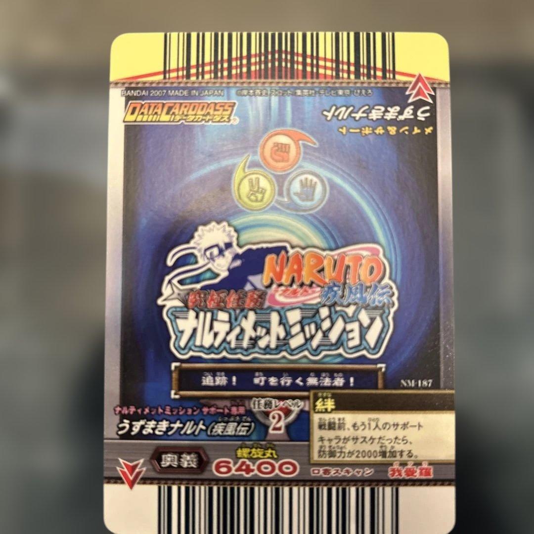 ナルティメットミッション　うずまきナルト