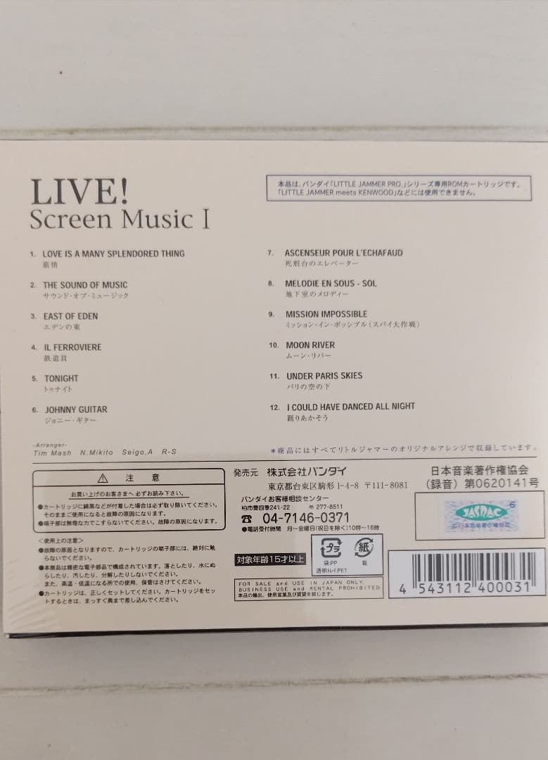 LittleJammerpro Live!Screen Music I新品未使用