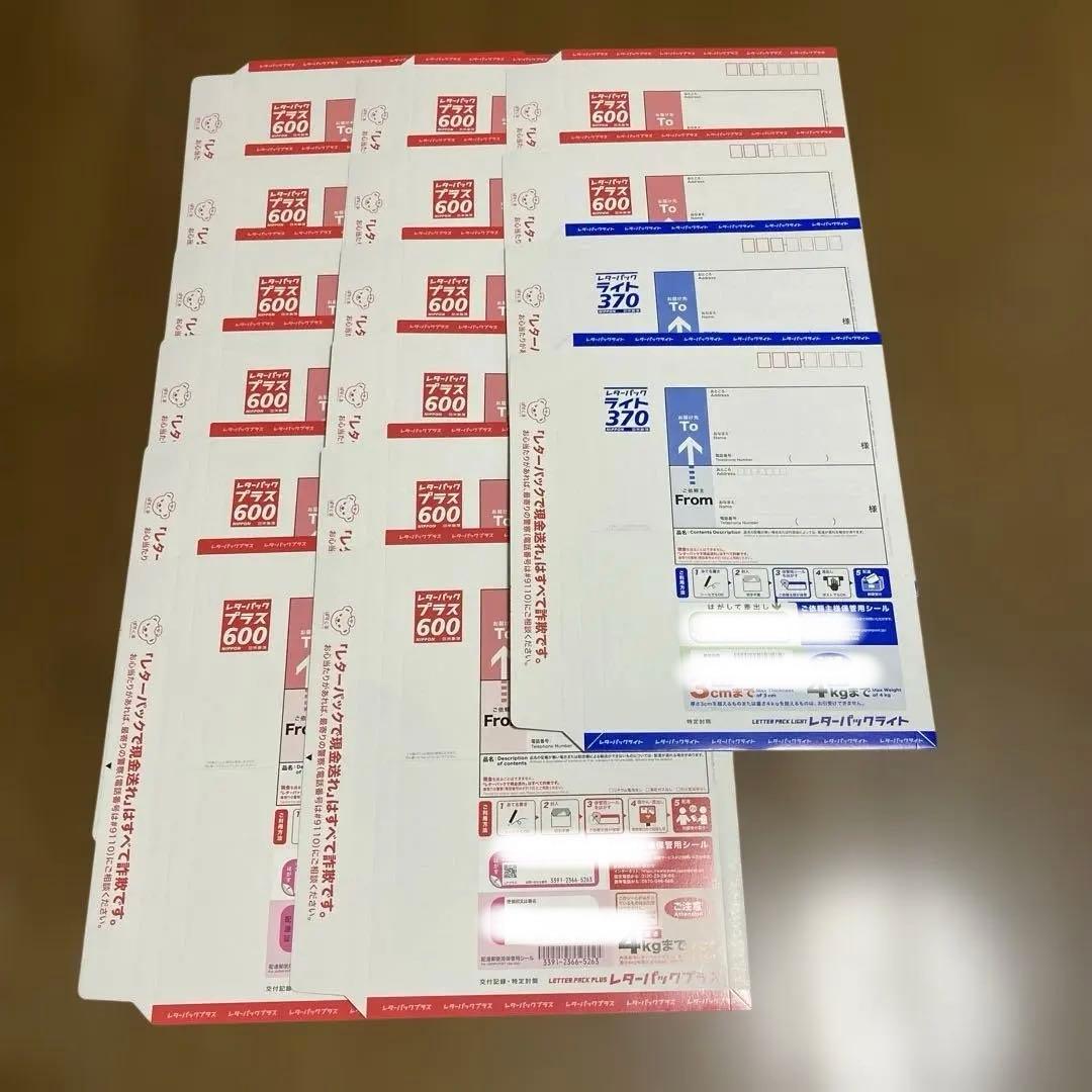 レターパック プラス14枚 セット 8400円分　 ライト2枚セット740円分