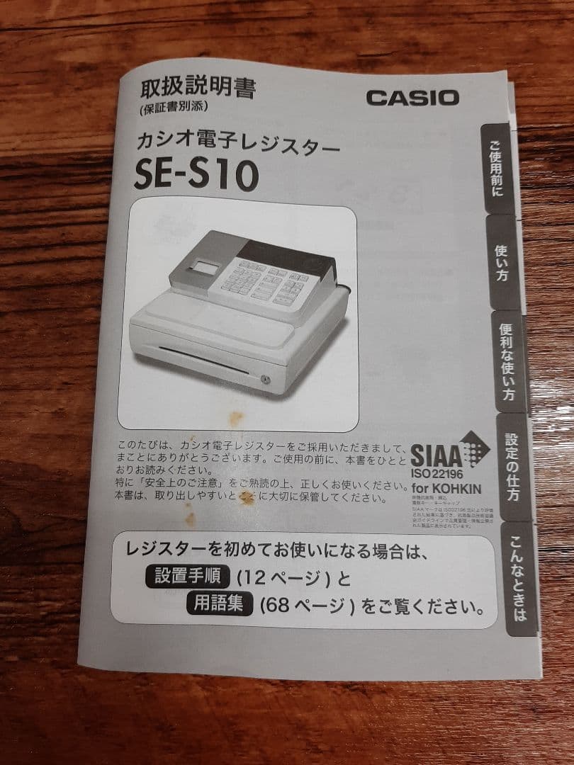 CASIO 電子レジスターSE-S10