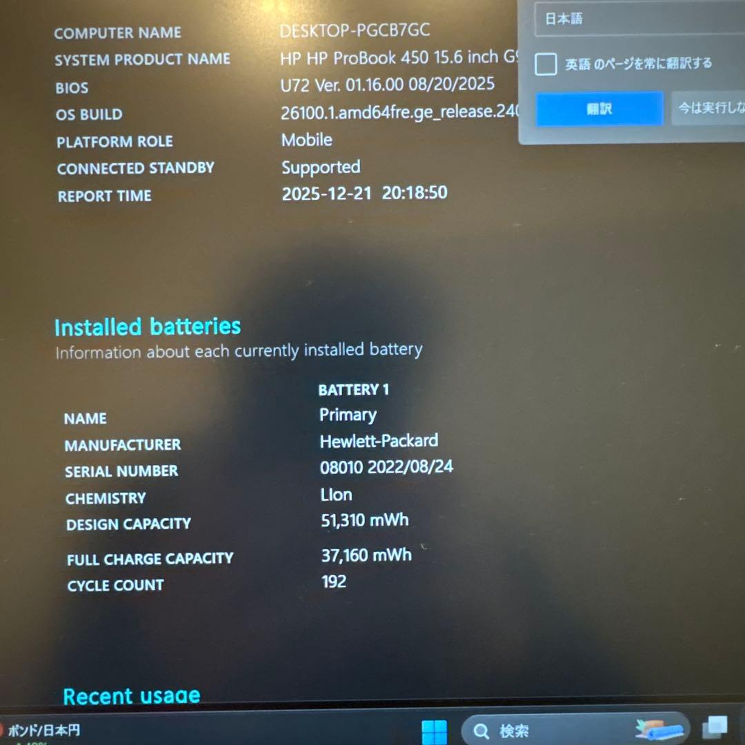 【良品♪】HP ProBook 450 G9 12世代　オフィス付