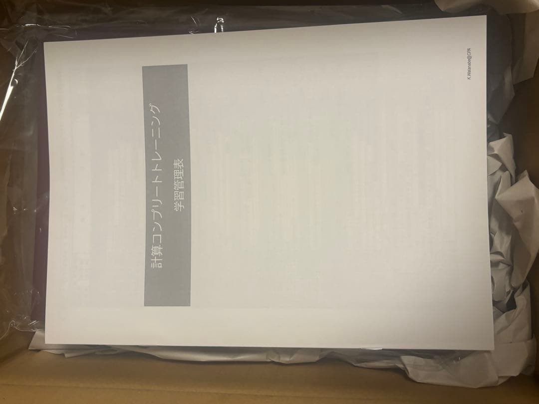 コンプリートトレーニング（コントレ）2026年版最新　財務会計論　新品未使用