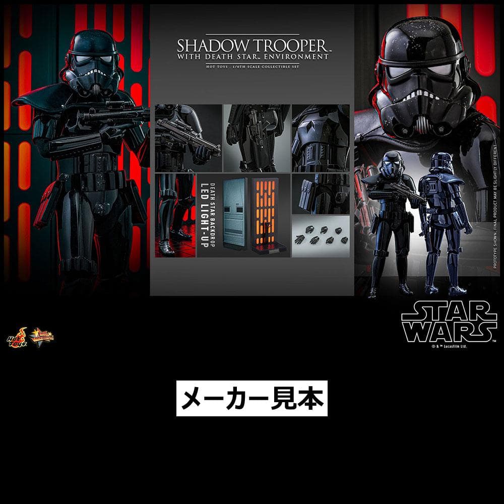 スター・ウォーズ【シャドウトルーパー／バックボード付】1/6　ホットトイズ