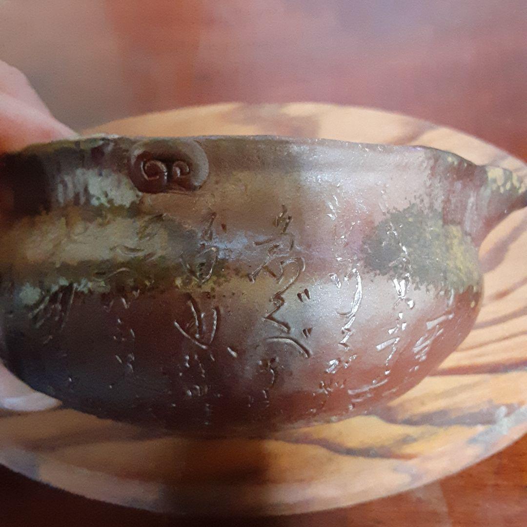 備前焼 宝瓶 (般若心経)／つまみが亀／送料込み