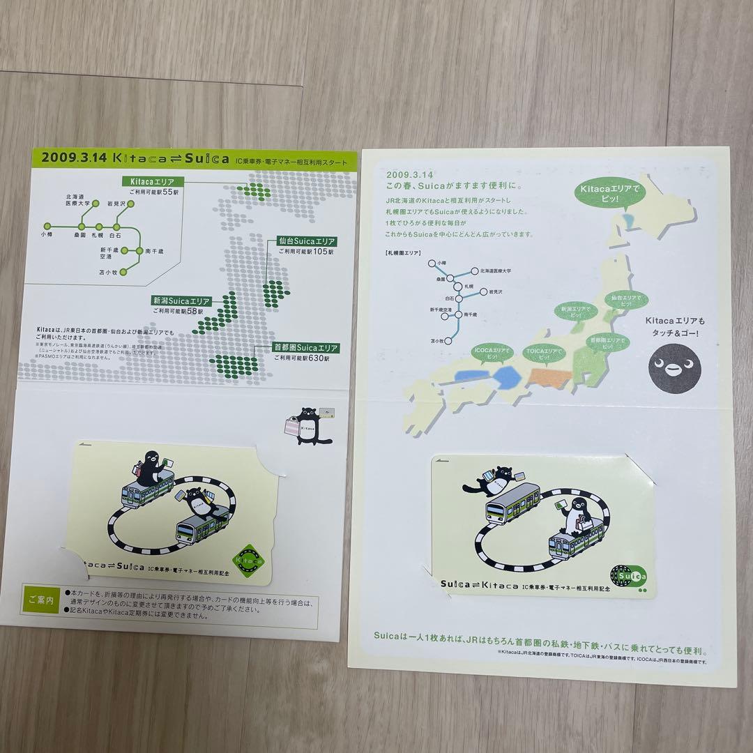 Kitaca⇄Suica 相互利用記念Suica、Kitaca台紙付き
