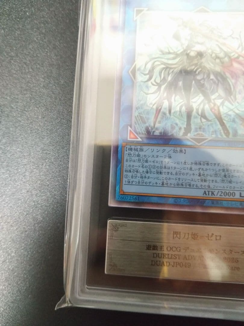 【ARS10】閃刀姫＝ゼロ　レリーフ　アルティメットレア