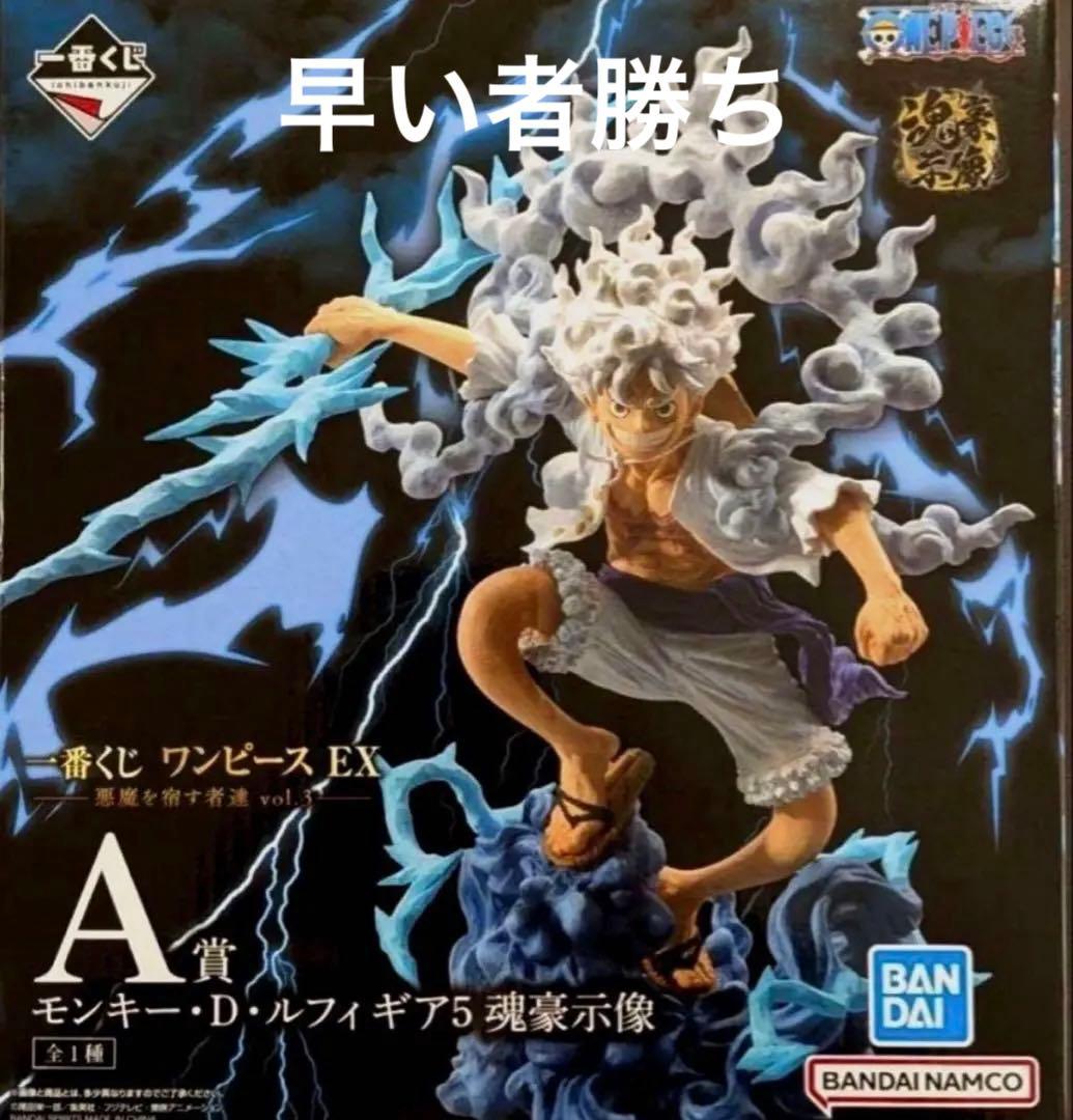 ワンピース モンキー・D・ルフィ A賞 フィギュア