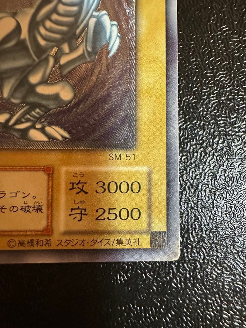 遊戯王 ブルーアイズホワイトドラゴン 青眼の白龍 レリーフ