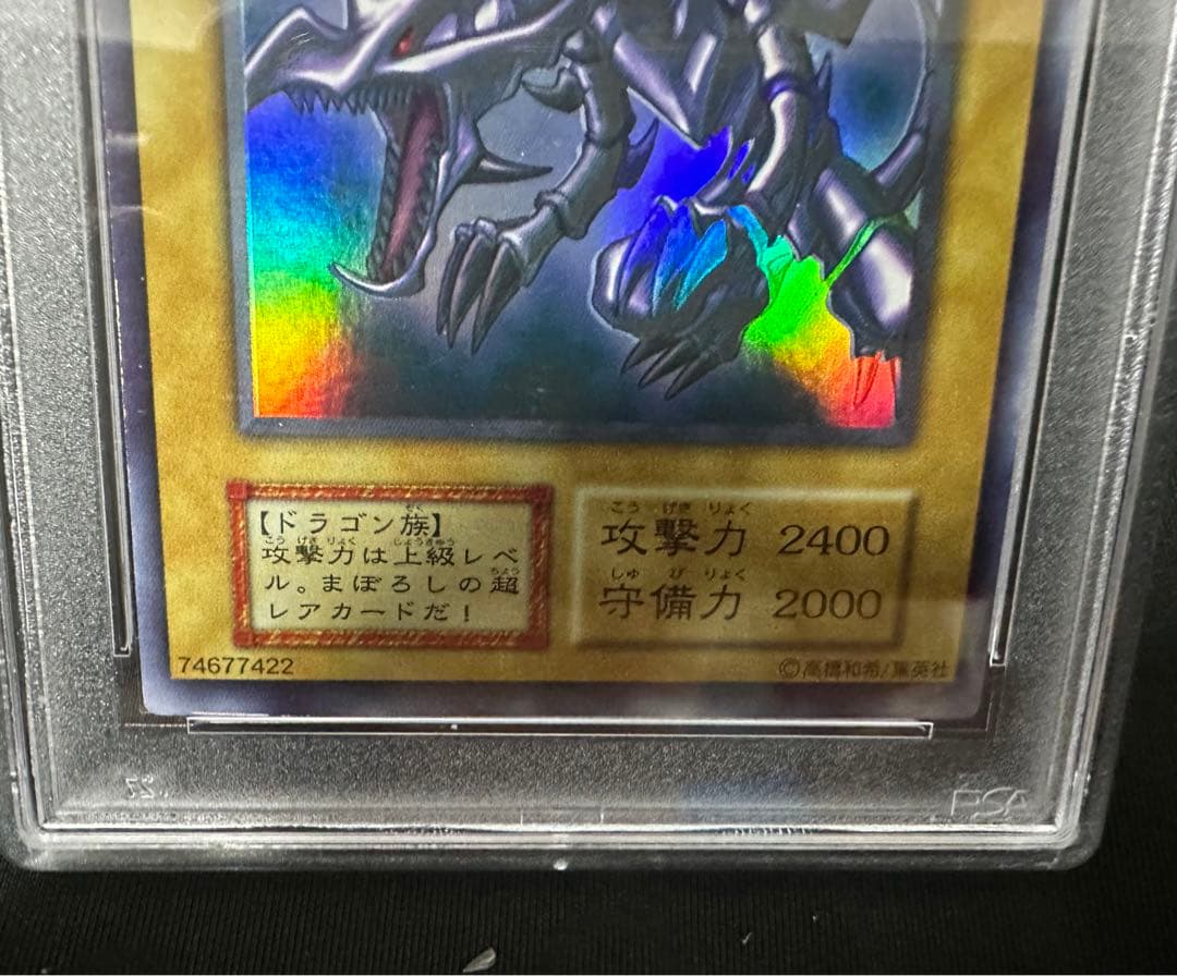 真紅眼の黒竜　レッドアイズブラックドラゴン　初期　ウルトラ　psa7 値下げしま