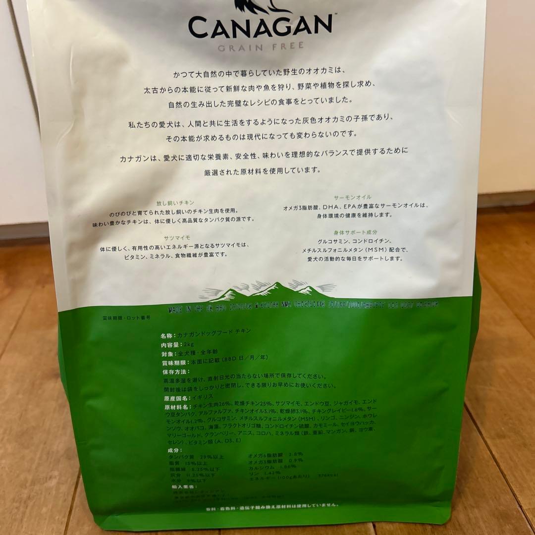 カナガンドックフード 2kg2袋