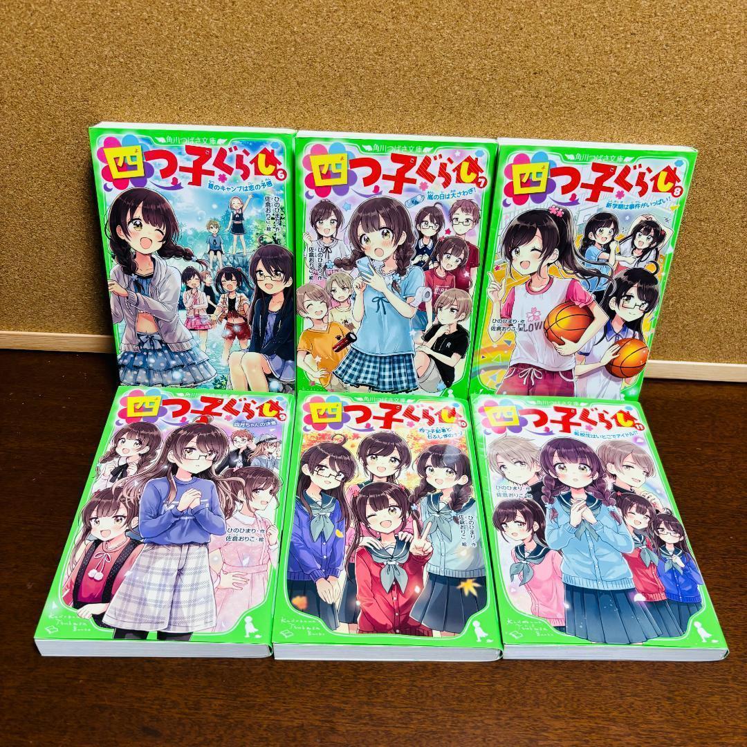 【小説】 四つごぐらし 1巻～20巻 + 【漫画】 1巻、2巻 計23冊セット