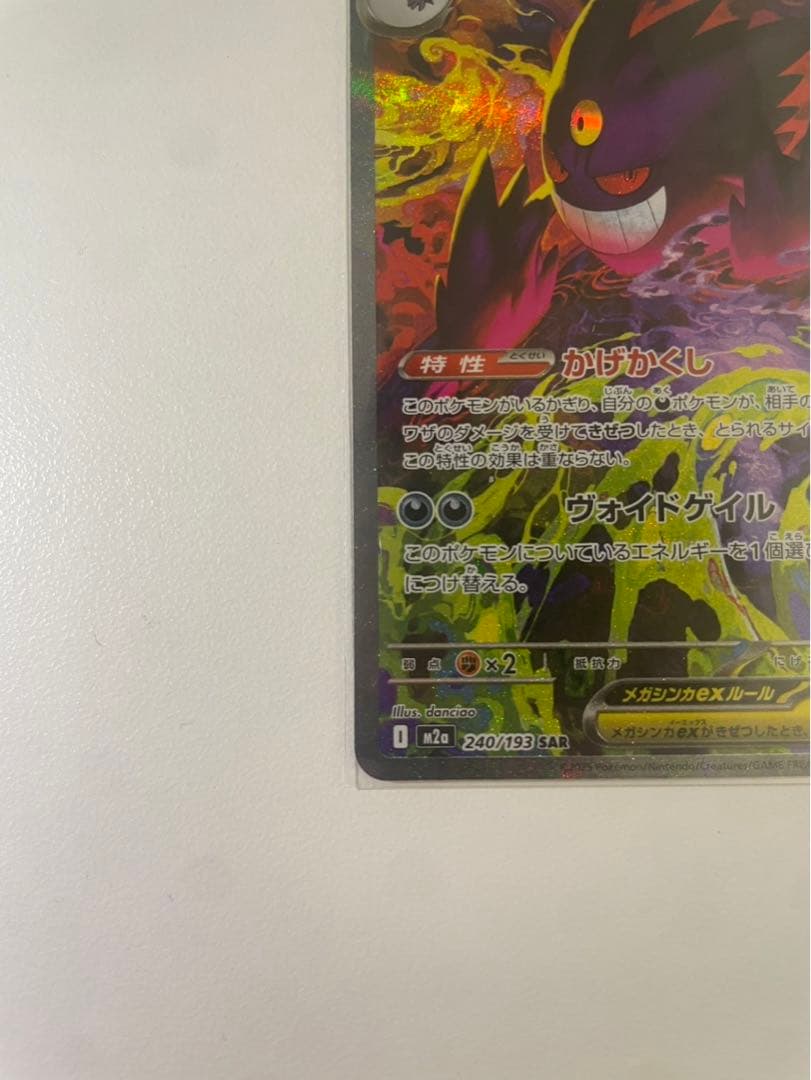 メガゲンガーEX ポケモンカード SAR
