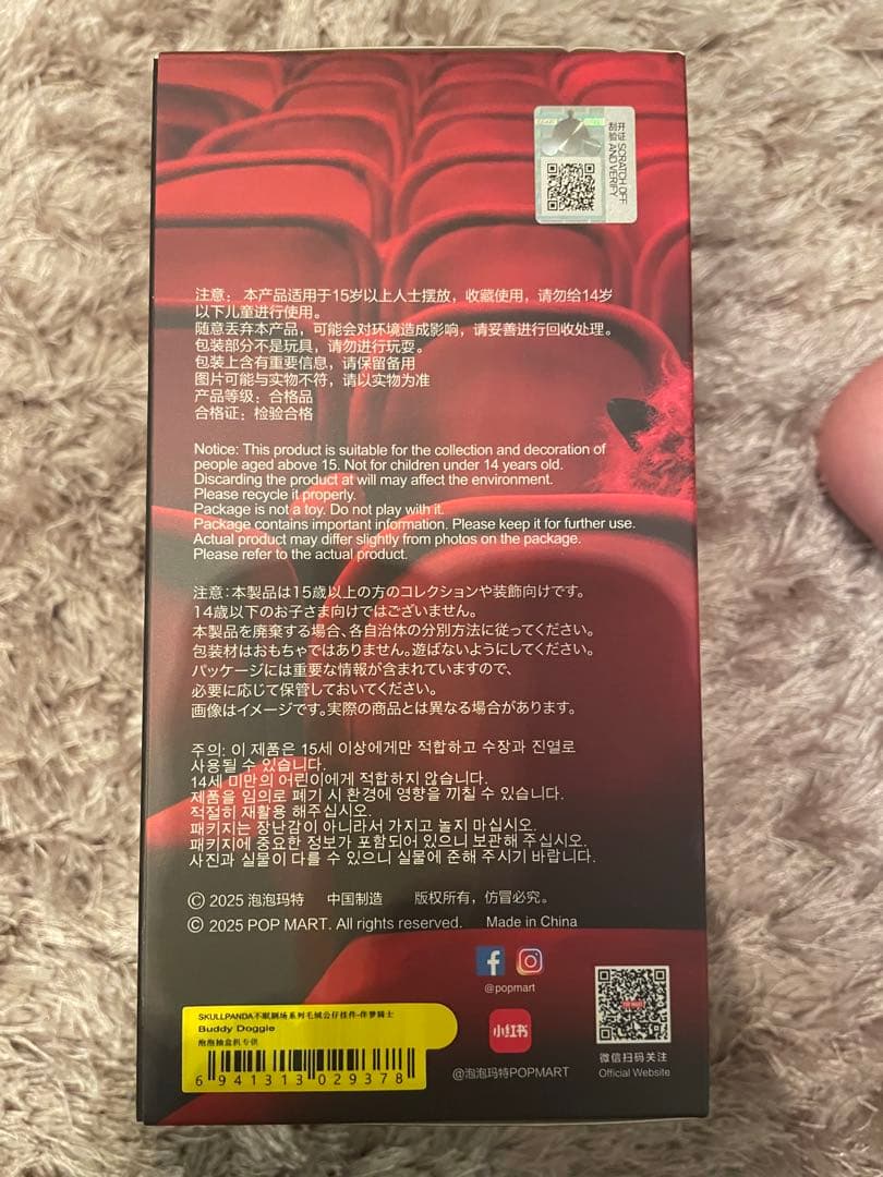 SKULLPANDA You Found Me! ぬいぐるみシークレット