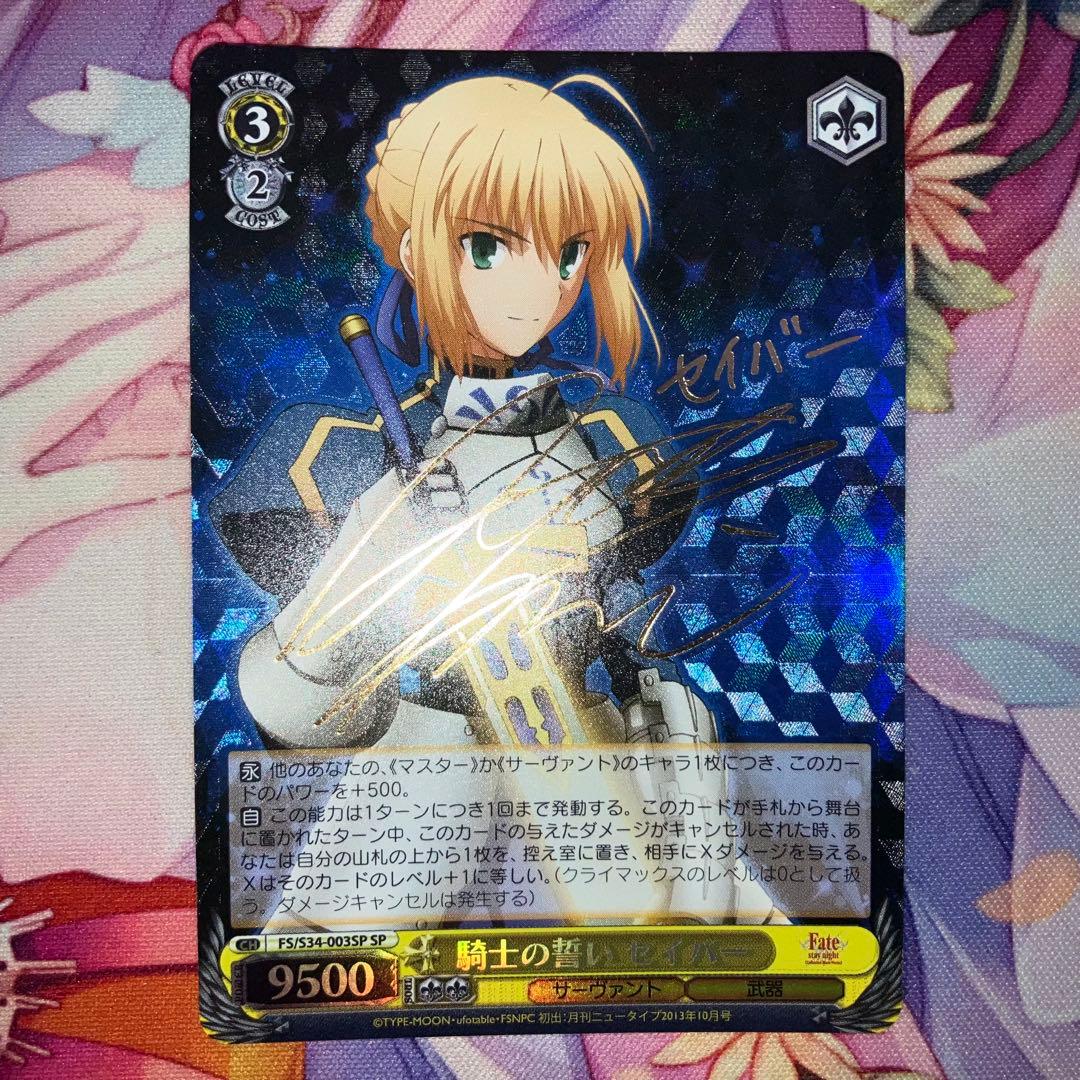 ヴァイスシュヴァルツ　騎士の誓い セイバー　サイン　SP