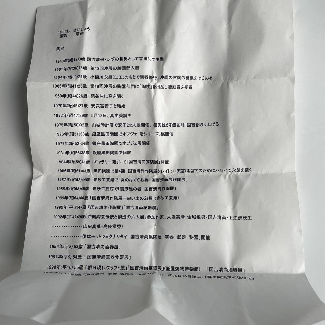 陶芸家　國吉清尚　ぐい呑　酒器　酒杯　筒杯　湯呑　識箱　沖縄　琉球