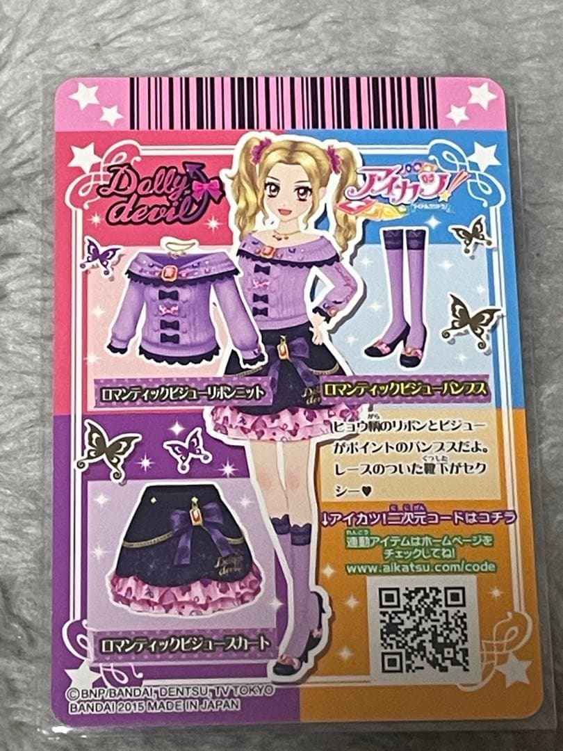 アイカツ　オーロラキスコーデ　3枚　未開封　ロマンティックビジュー　計4枚セット