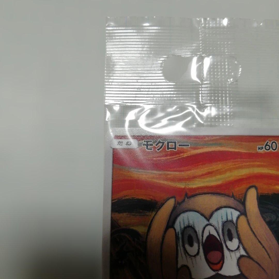ポケモンカード　モクロー　ムンク　プロモ　未開封