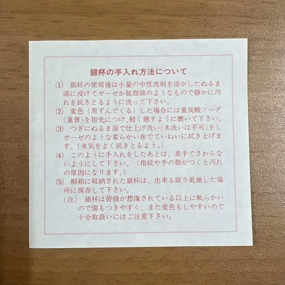 ★新品未使用★ 内閣総理大臣　銀杯　約140g