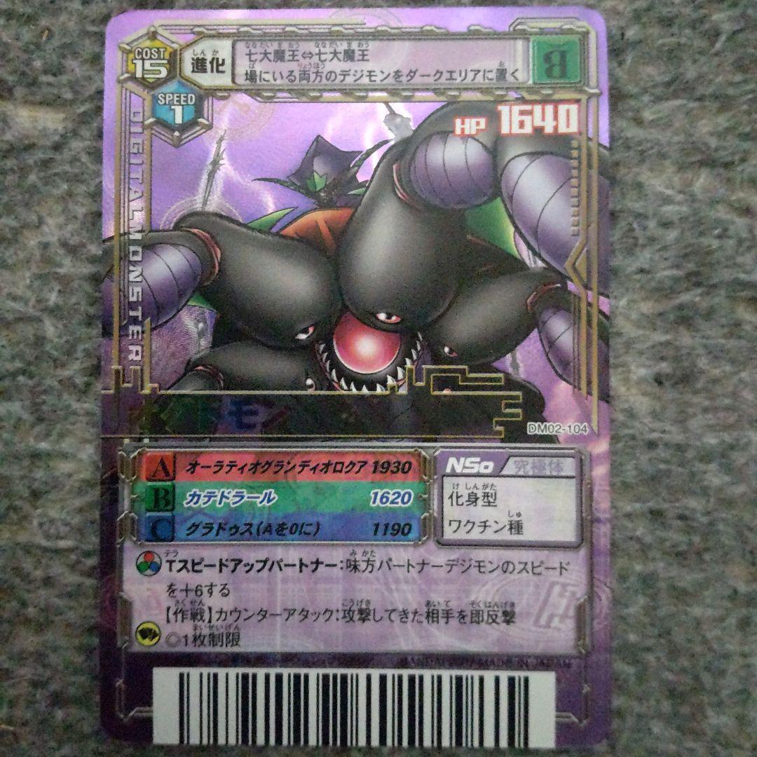 オグドモン デジモンカードダス