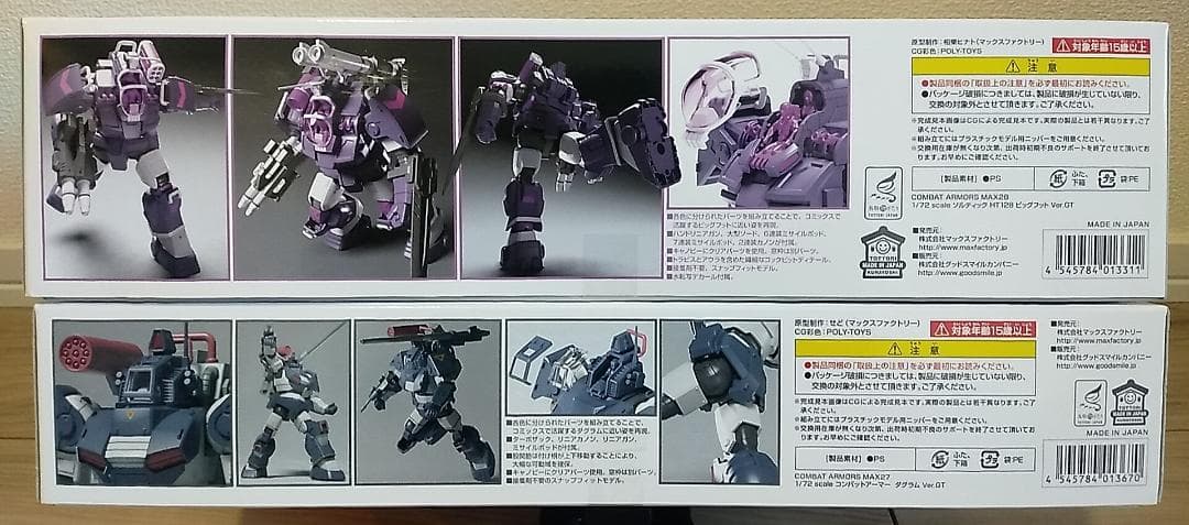 ■太陽の牙 ダグラム シリーズver.GT 二体1セット