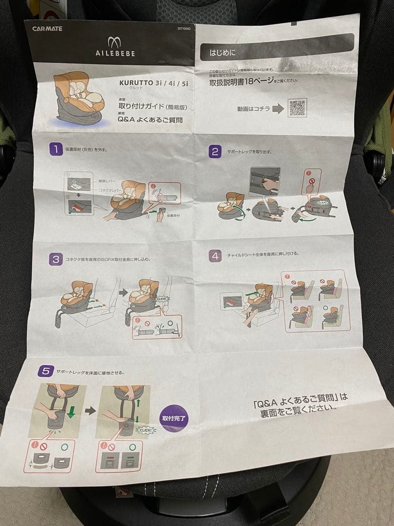 美品　エールべべ クルット5 qui チャイルドシート isofix対応