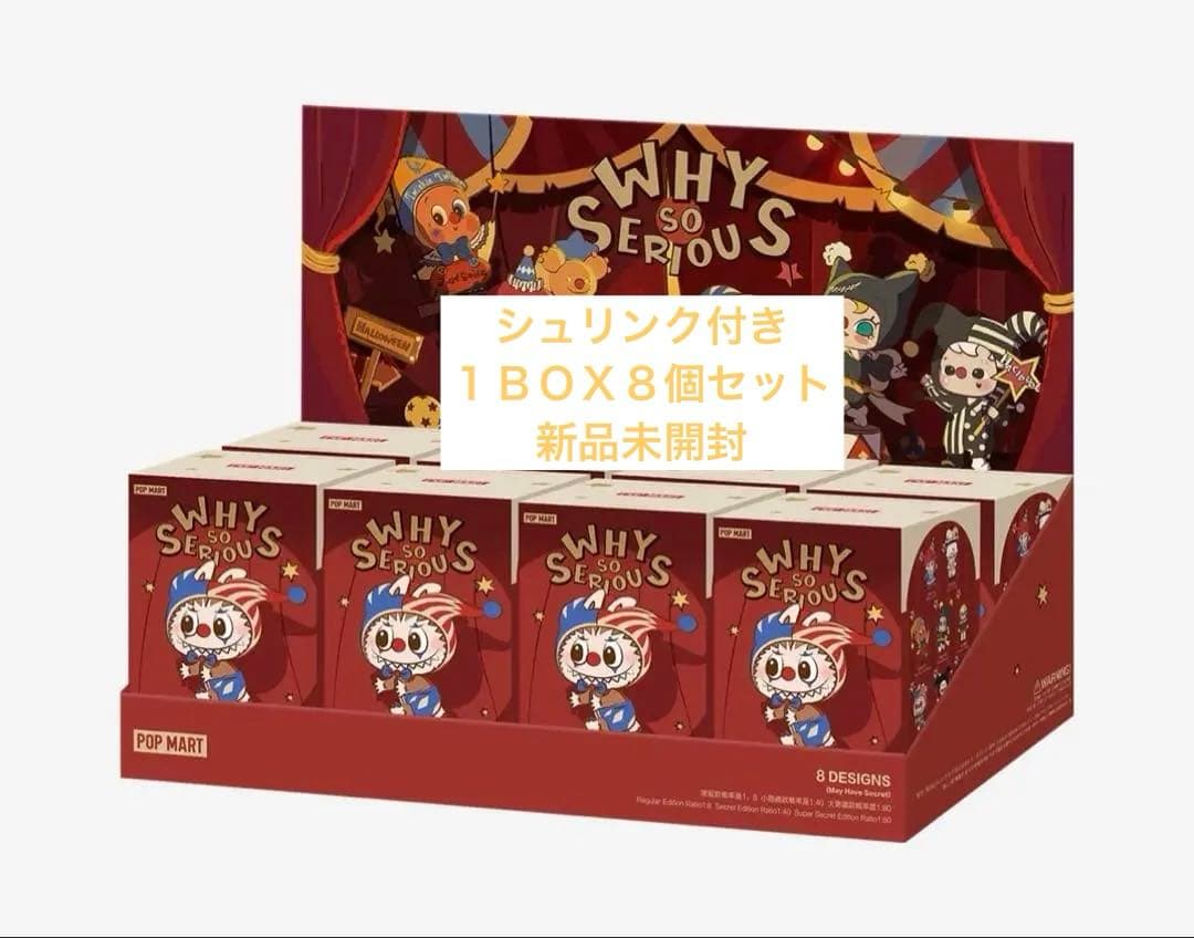 Why So Serious」シリーズのビニールぬいぐるみペンダント