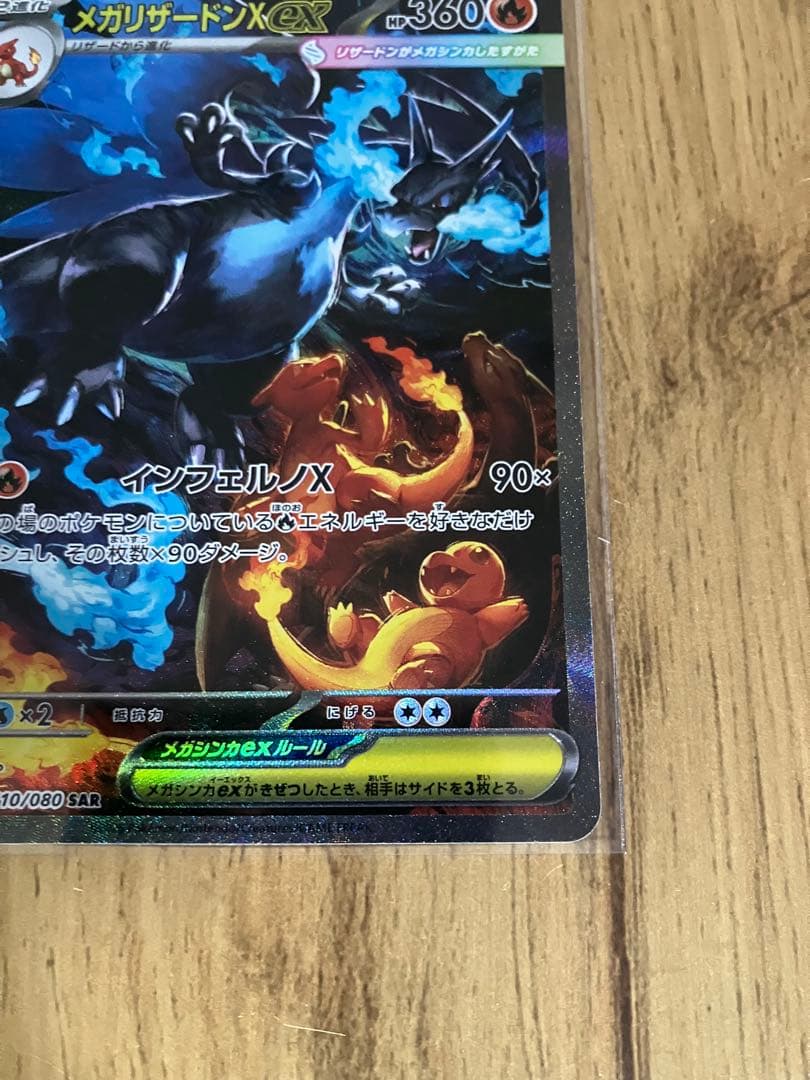 【美品・センタリング◎】メガリザードンXex SAR インフェルノX SUR