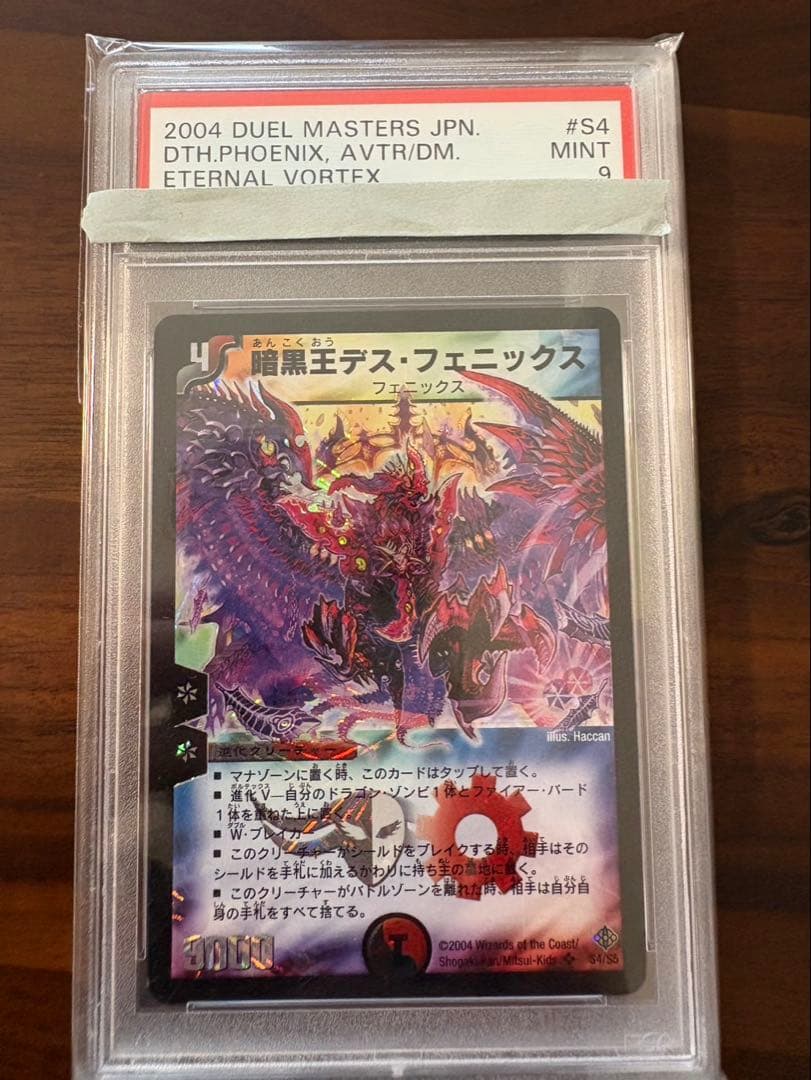 暗黒王デス・フェニックス　初期 psa9