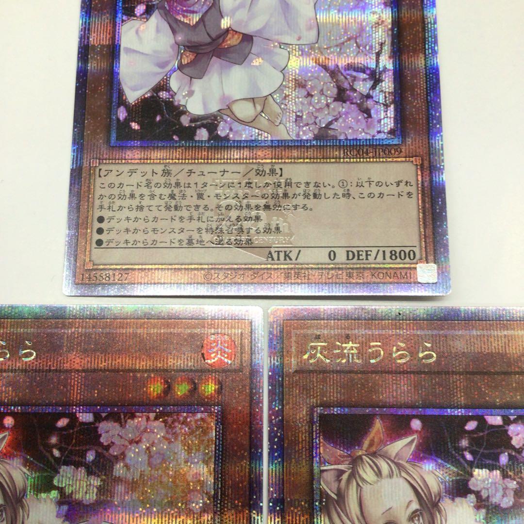 遊戯王　灰流うらら　25th RC04 3枚セット