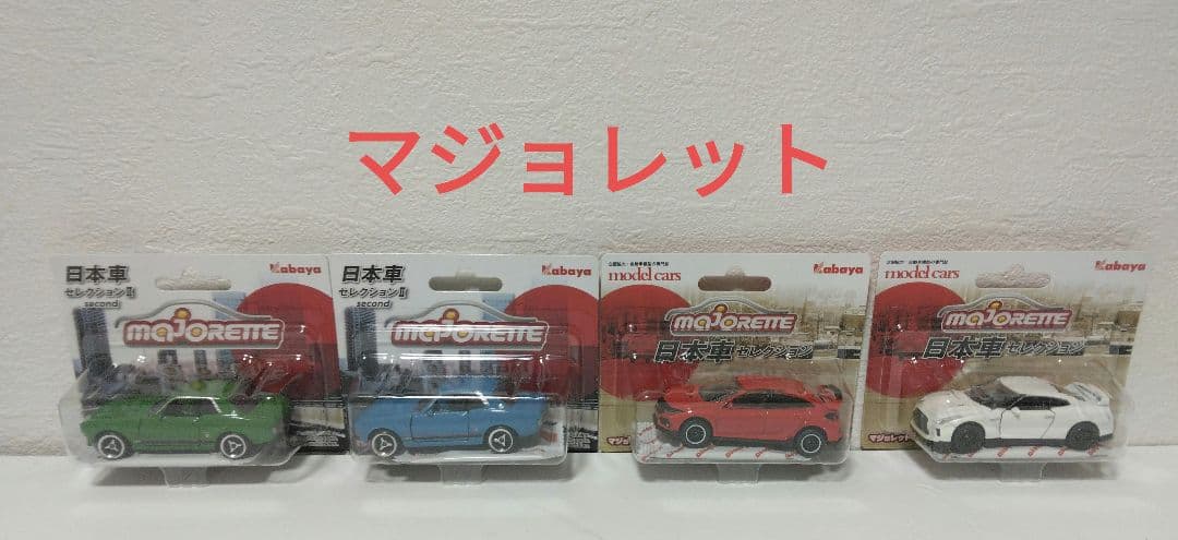 HotWheels 　ホットウィール　マジョレット　トミカ　まとめ売り　ミニカー