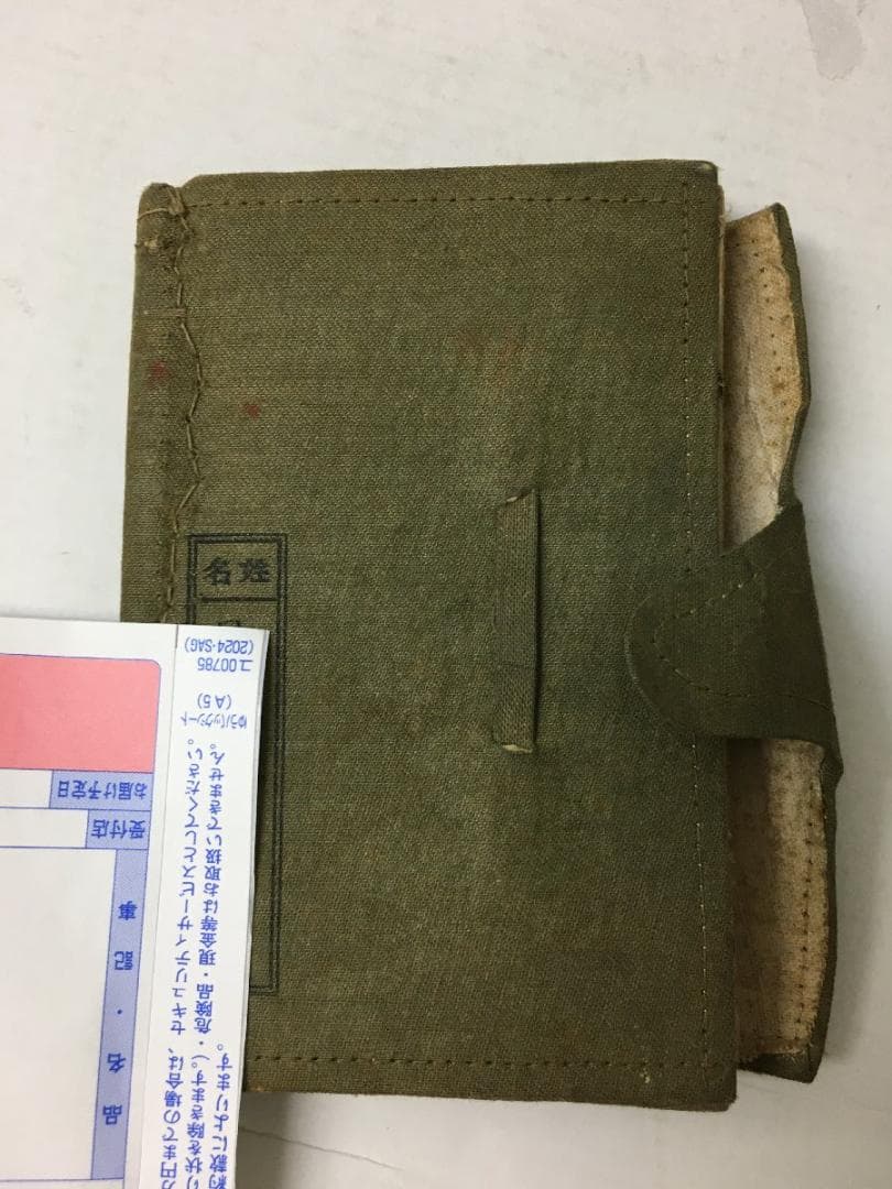 軍隊手帳 昭和17年 陸軍一等兵 昭和16年 東安省 従事 砲兵 航空兵