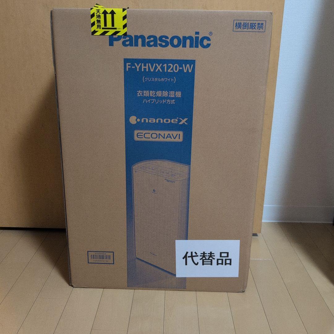 ⭐︎新品未開封　Panasonic F-YHVX120-W 白 衣類乾燥除湿機