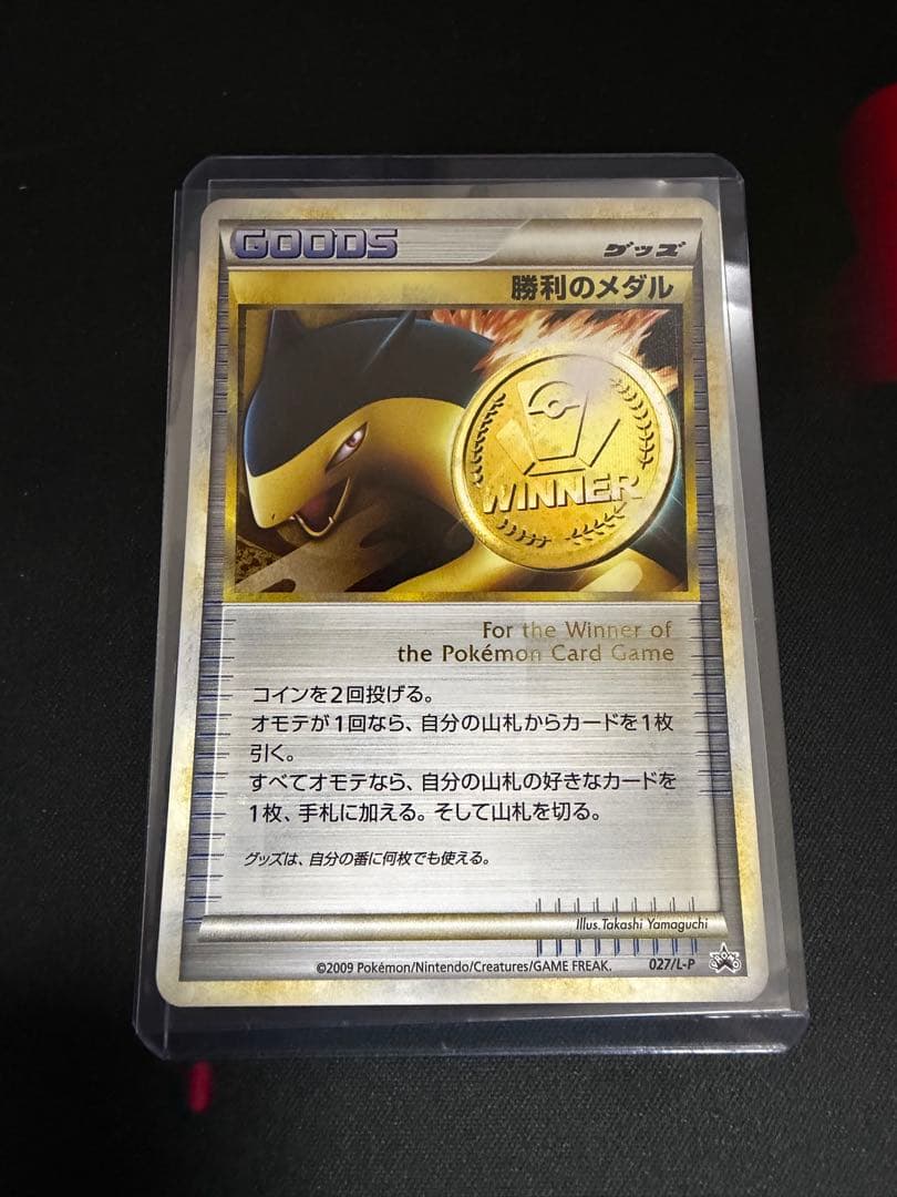 ポケモンカード　勝利のメダル バクフーン　プロモ　027/L-P