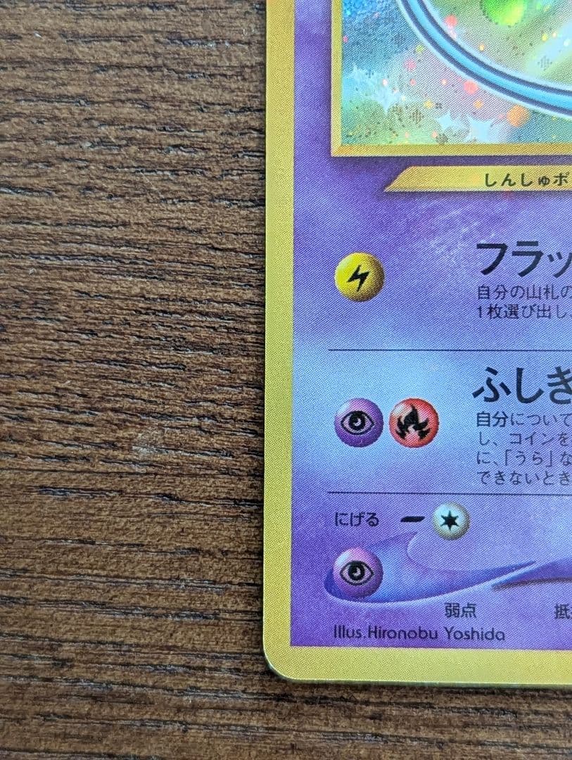 ひかるミュウ　「月刊コロコロコミック01年5月号」 おまけカード PROMO …