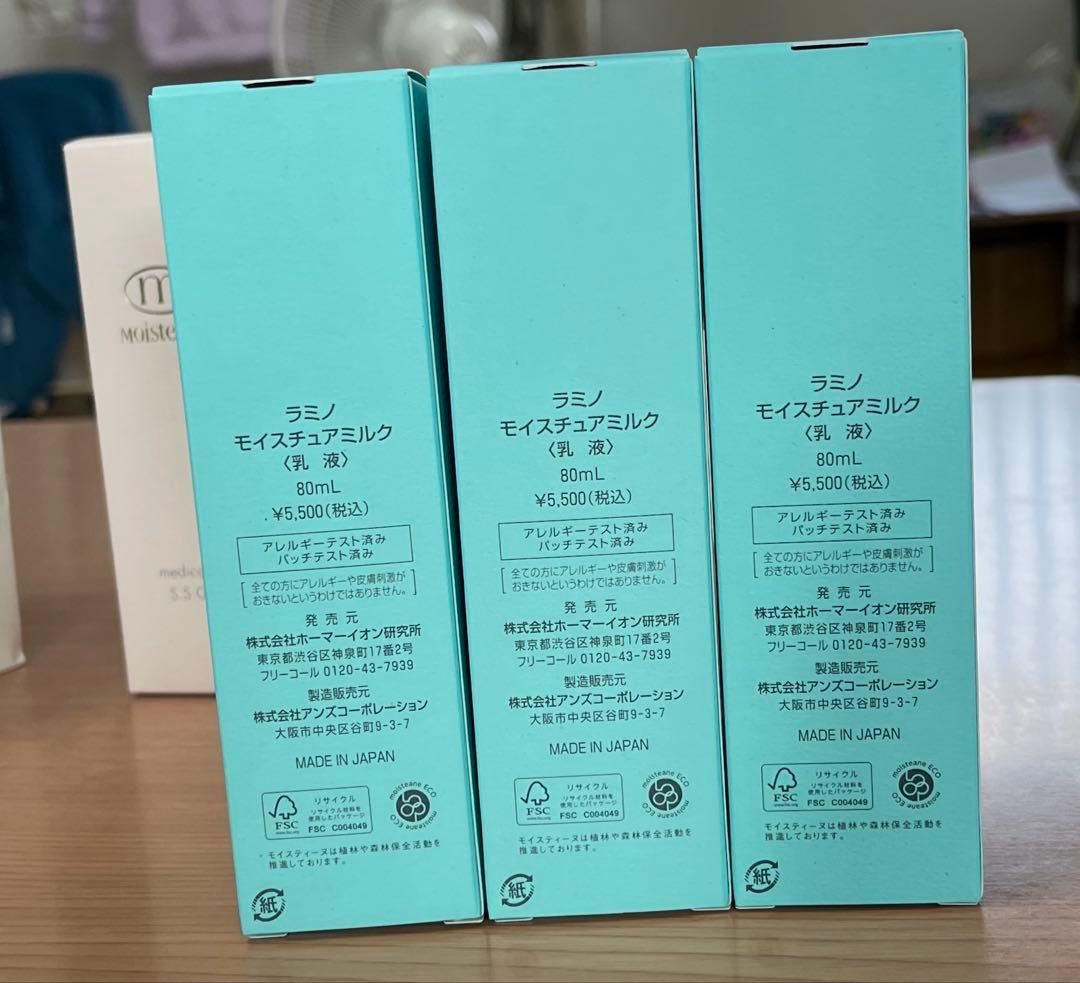 モイスティーヌ　乳液　モイスチャーミルク