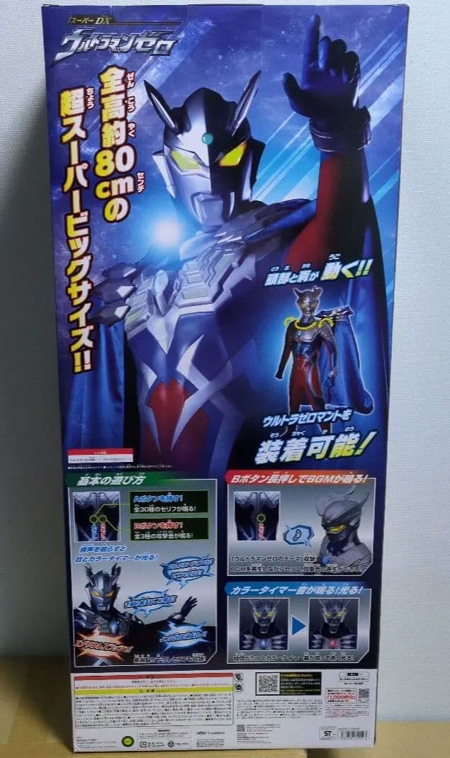 スーパーDX ウルトラマンゼロ　新品未開封　フィギュア