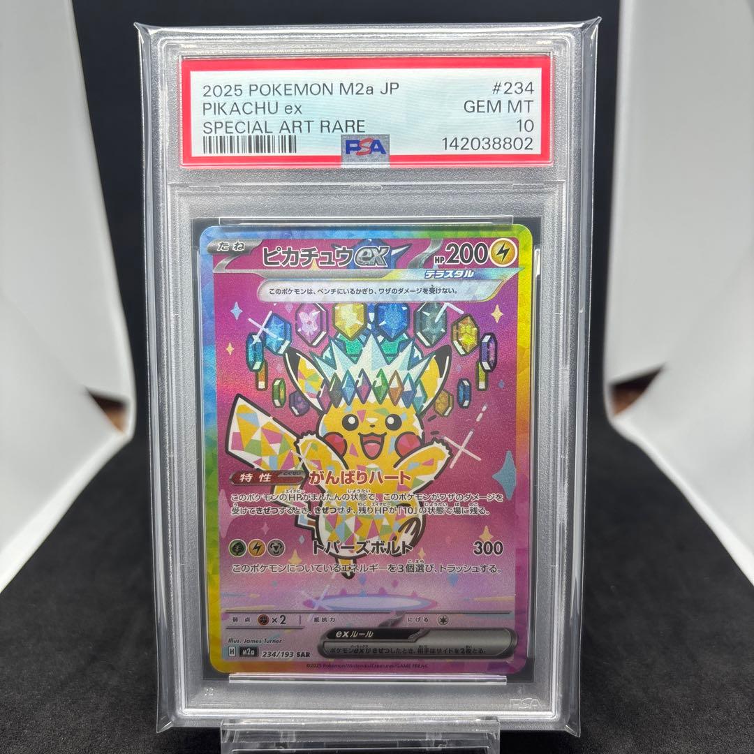 2025 ポケモン M2 JP ピカチュウex #234